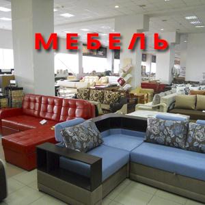 Магазины мебели Мурмашов